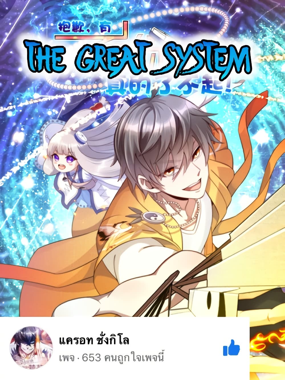 The Great System 9 (1)